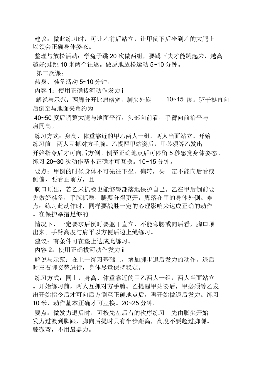 体育课拔河比赛教案(2).doc