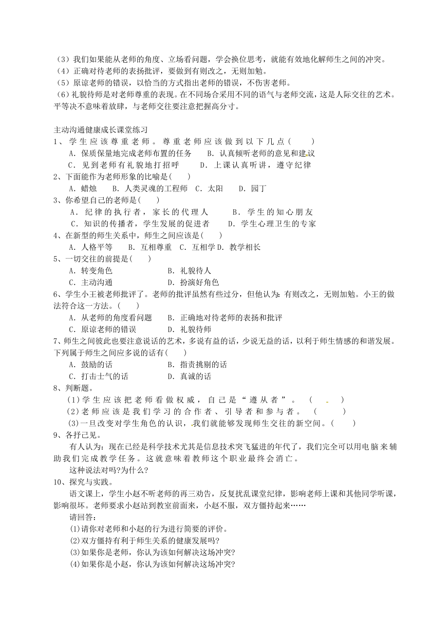 八年级政治上册2.4.2主动沟通健康成长教案新人教版新人教版初中八年级上册政治教案.doc