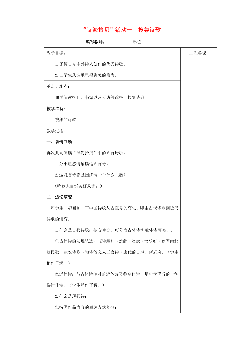 六年级语文上册第六单元诗海拾贝教案1新人教版新人教版小学六年级上册语文教案.doc