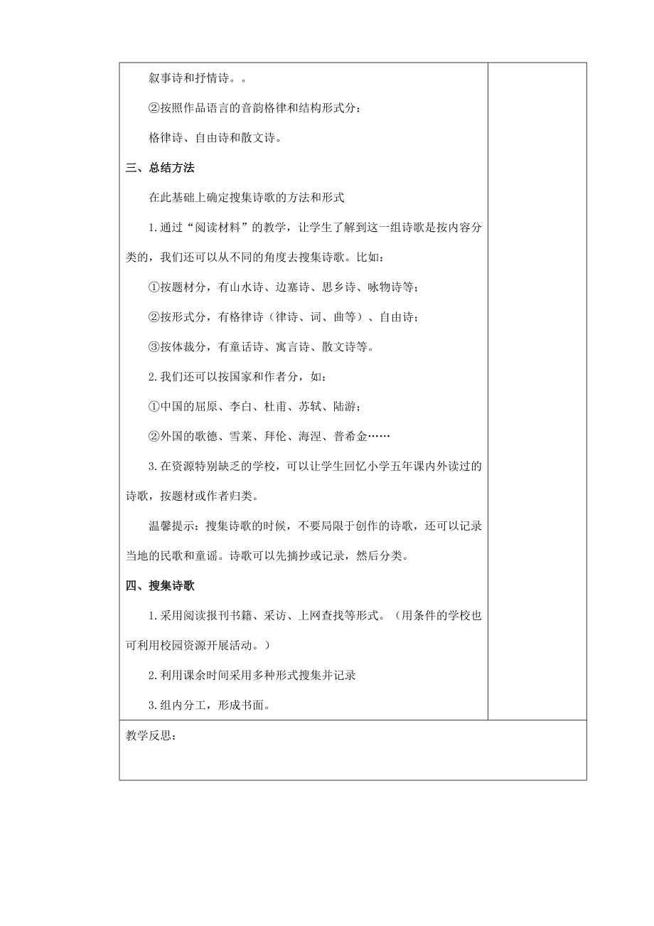 六年级语文上册第六单元诗海拾贝教案1新人教版新人教版小学六年级上册语文教案.doc