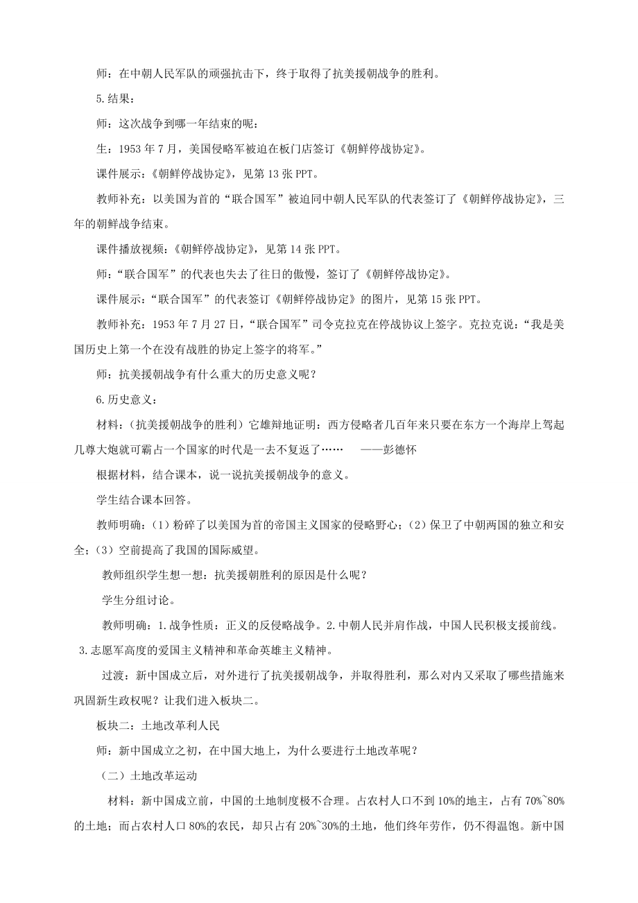 八年级历史下册第一学习主题中华人民共和国的成立和巩固第2课新中国政权的巩固教案川教版.doc