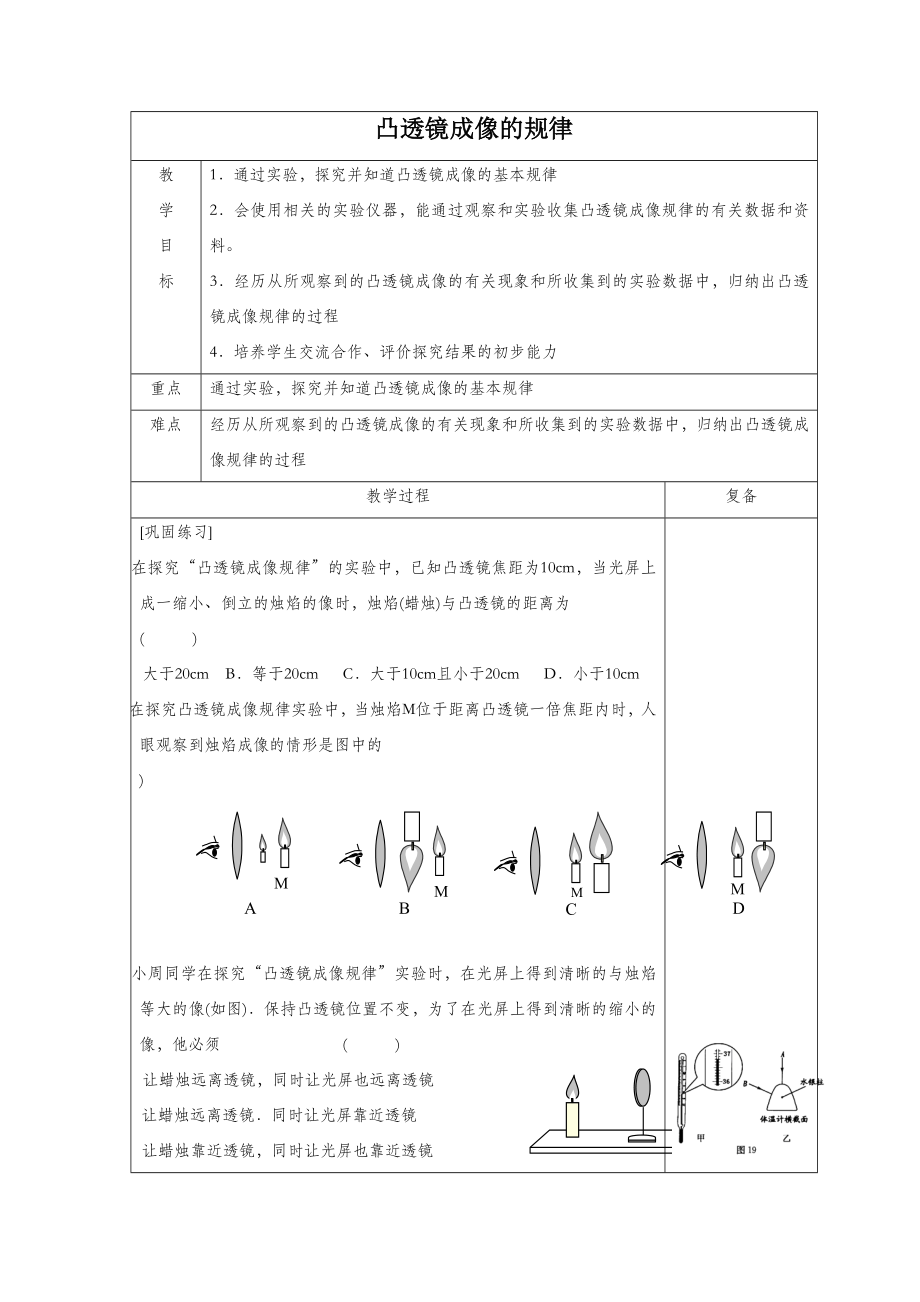 初中苏科版物理八年级上册4《三、凸透镜成像的规律》教案7.doc