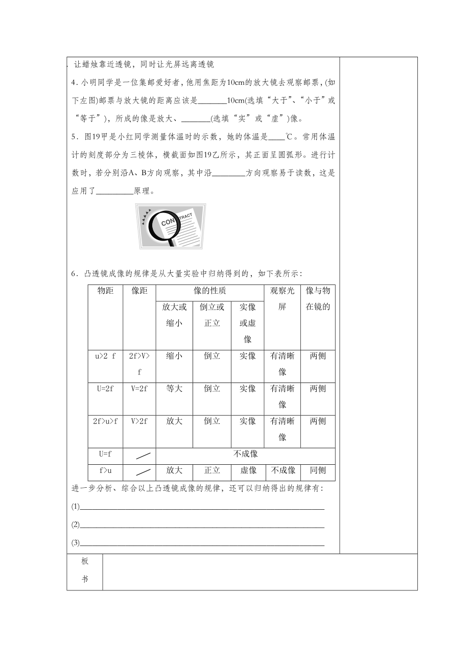 初中苏科版物理八年级上册4《三、凸透镜成像的规律》教案7.doc