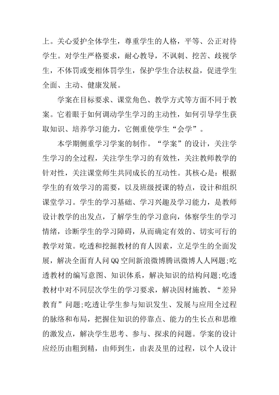 小学语文教师教学工作计划表格.doc