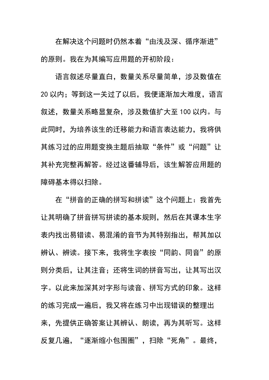 师范大学生寒假教学社会实践报告.docx