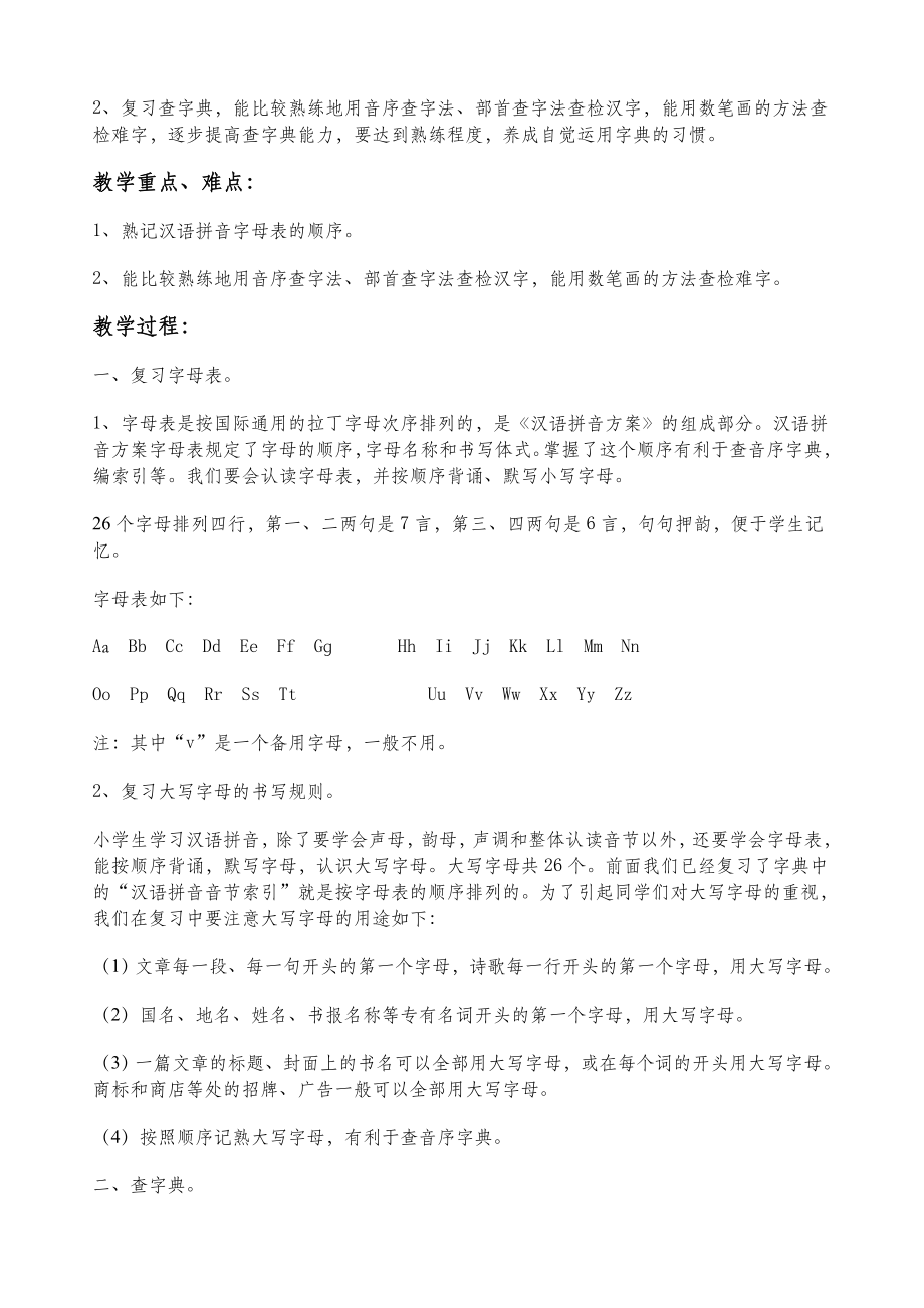 人教版六年级语文总复习教案设计(2).doc