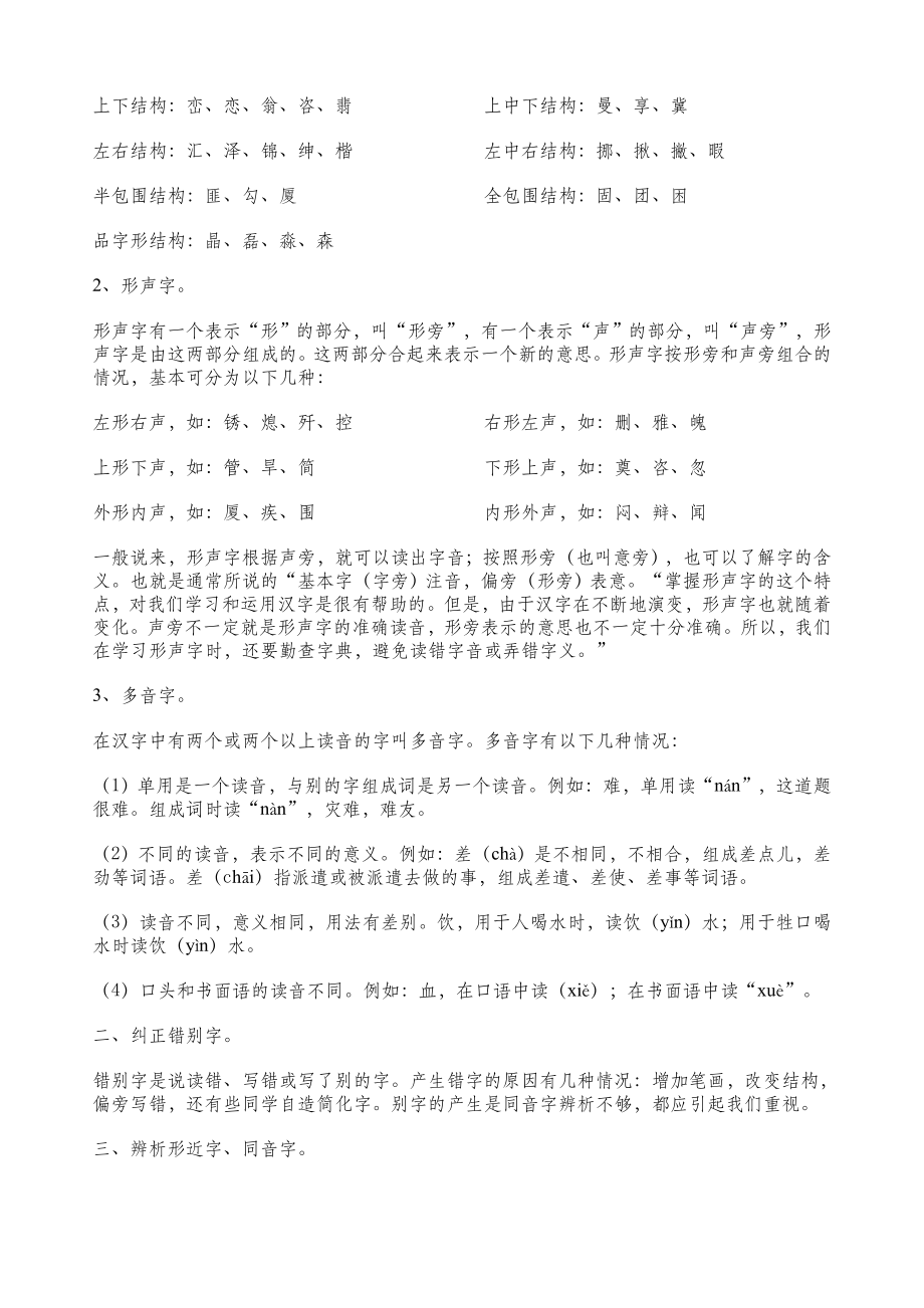 人教版六年级语文总复习教案设计(2).doc