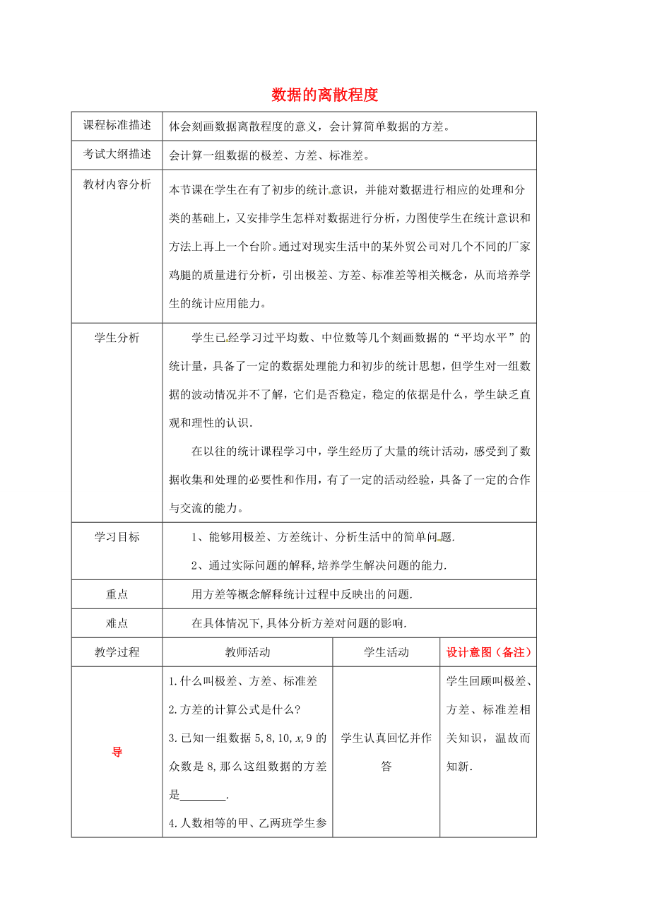 四川省成都市青白江区八年级数学上册6.4数据的离散程度教案（新版）北师大版（新版）北师大版初中八年级上册数学教案.doc