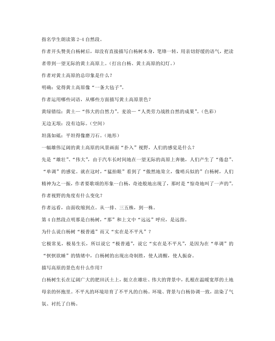 八年级语文下册白杨礼赞教案28苏教版.doc