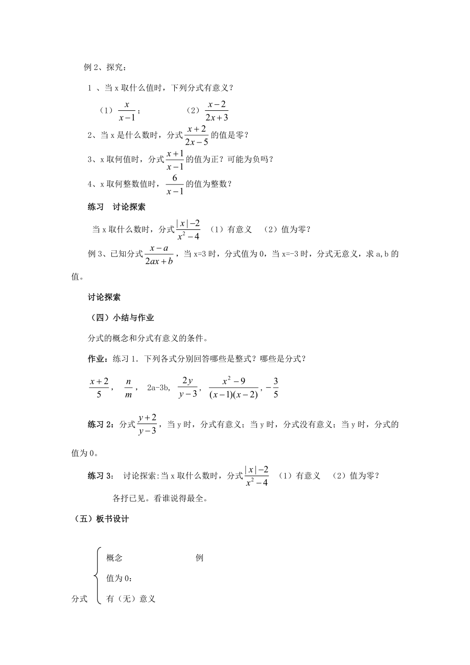 八年级数学下册17.1.1分式的概念教案华东师大版2.doc