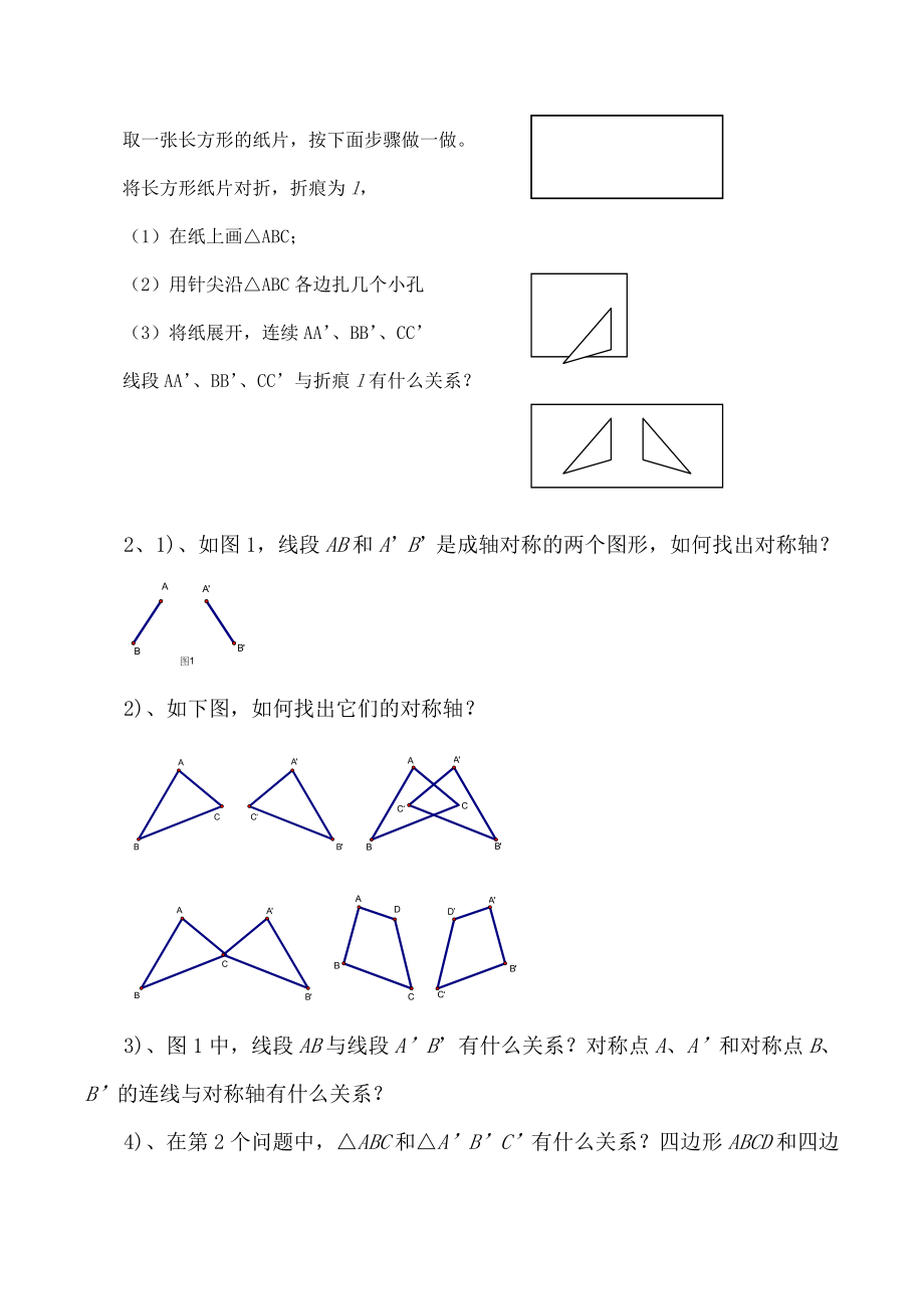 八年级数学上《1.2轴对称的性质》教案设计2苏科版.doc