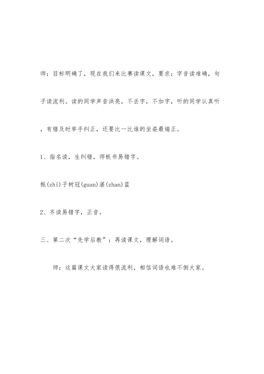 六年级上语文教案(4).doc