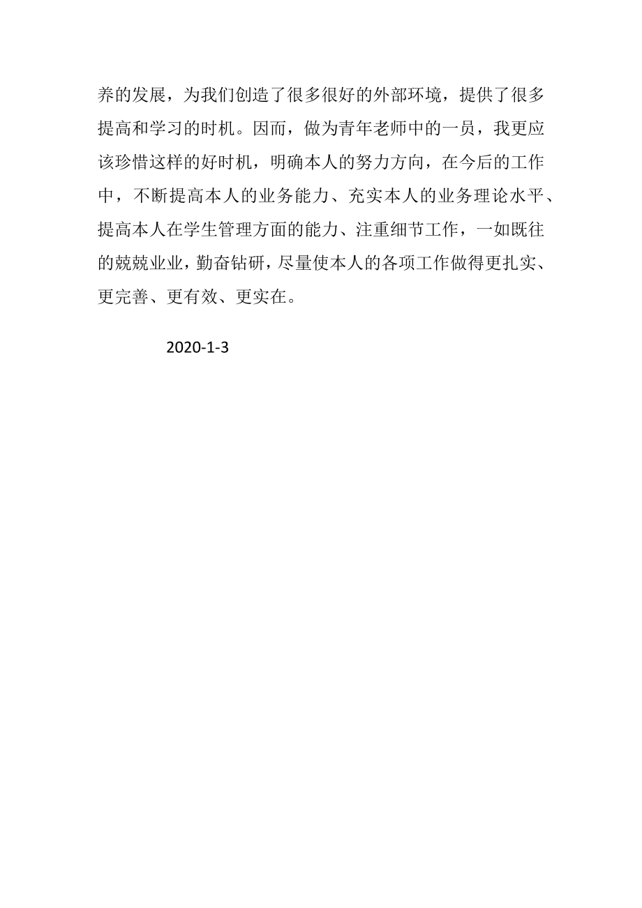 青年教师教育教学工作总结(2).doc