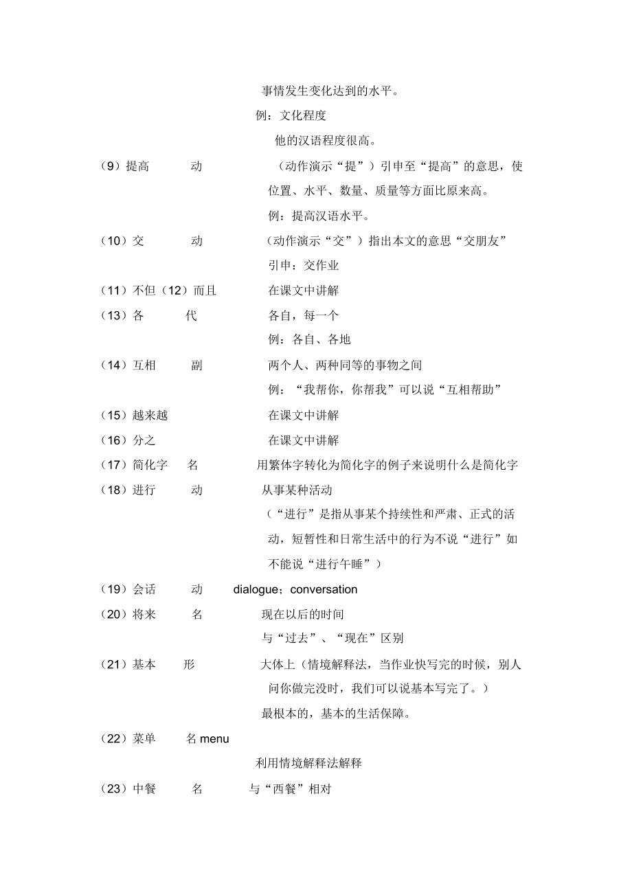 博雅汉语中级篇教案.doc