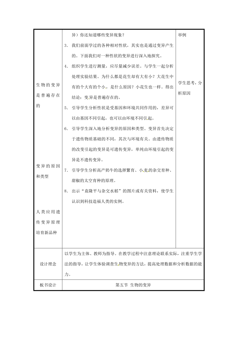 北京市和平北路学校八年级生物下册《7.2.5生物的变异》教案新人教版.doc