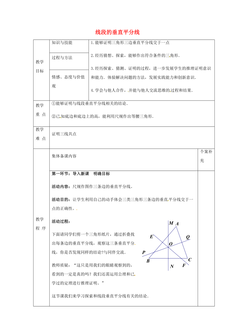 八年级数学下册1.3线段的垂直平分线教案2（新版）北师大版（新版）北师大版初中八年级下册数学教案.doc