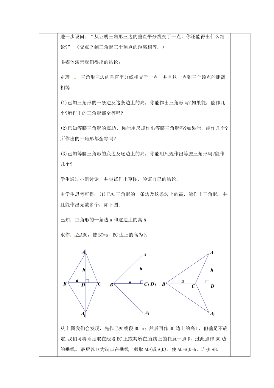 八年级数学下册1.3线段的垂直平分线教案2（新版）北师大版（新版）北师大版初中八年级下册数学教案.doc