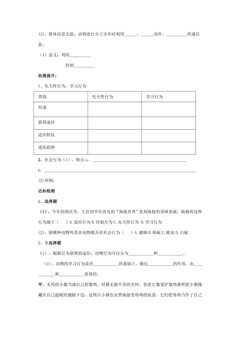 八年级生物上册16.2动物的行为精品教案(苏科版八年级上）.doc