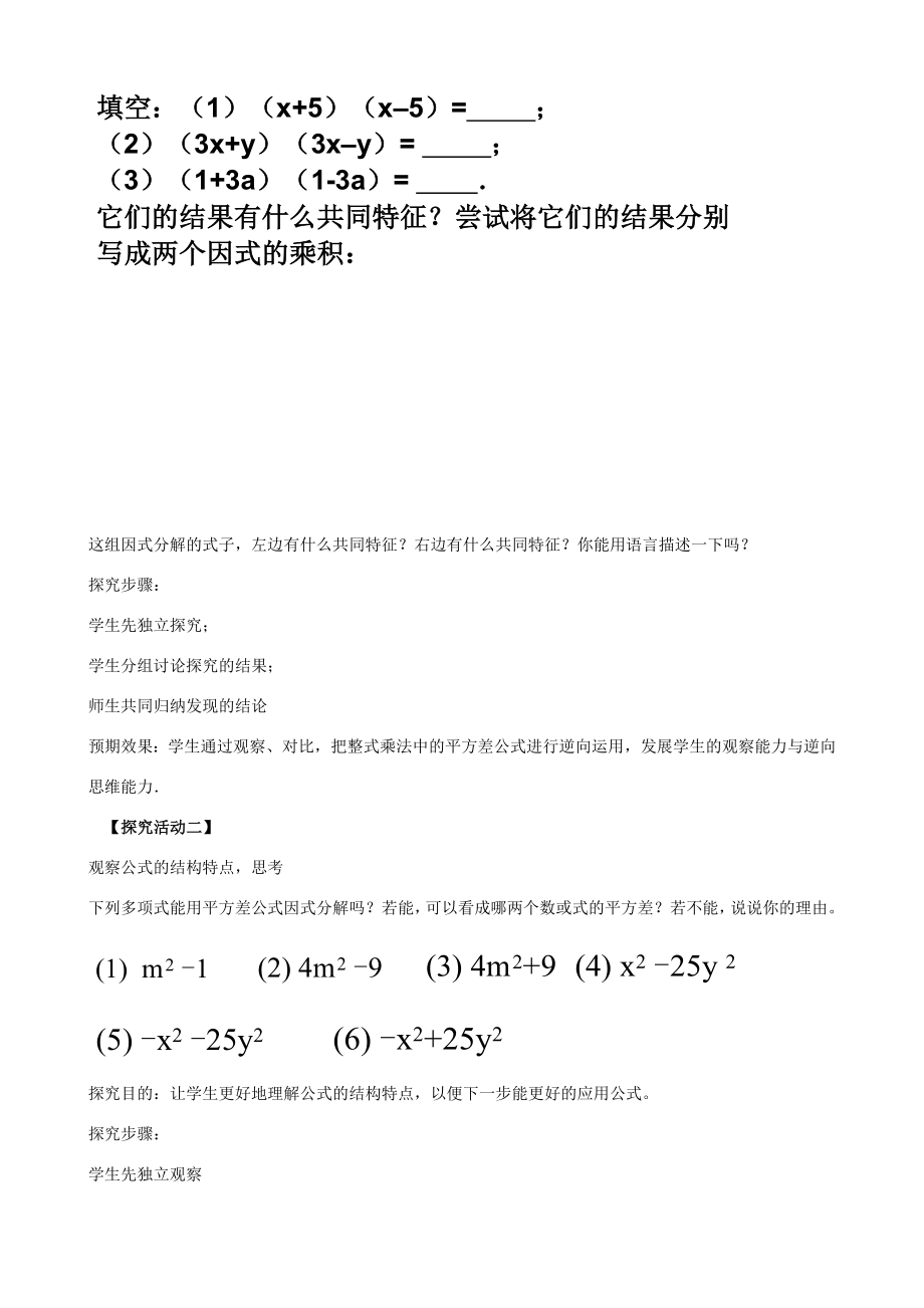 八年级数学下册4.3平方差公式教学设计（新版）北师大版（新版）北师大版初中八年级下册数学教案.doc