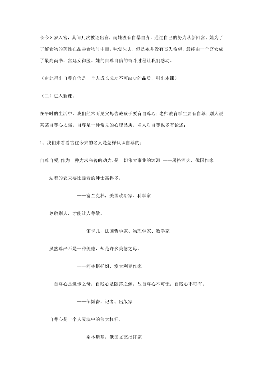 八年级政治上册第二课《自尊自信快乐生活》教案陕教版.doc