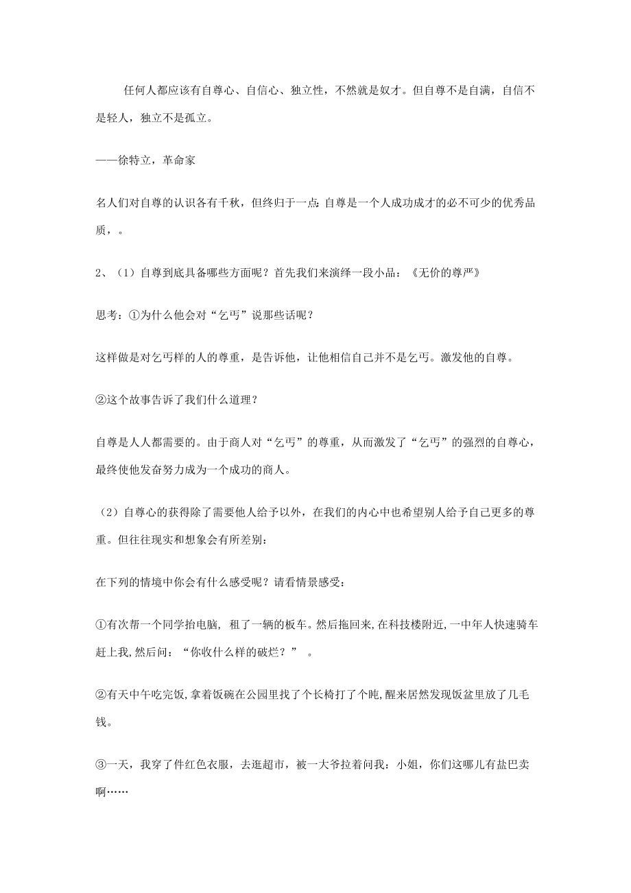 八年级政治上册第二课《自尊自信快乐生活》教案陕教版.doc