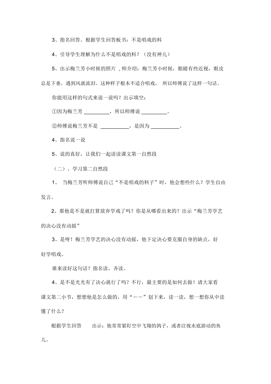 梅兰芳学艺教学设计(2).doc