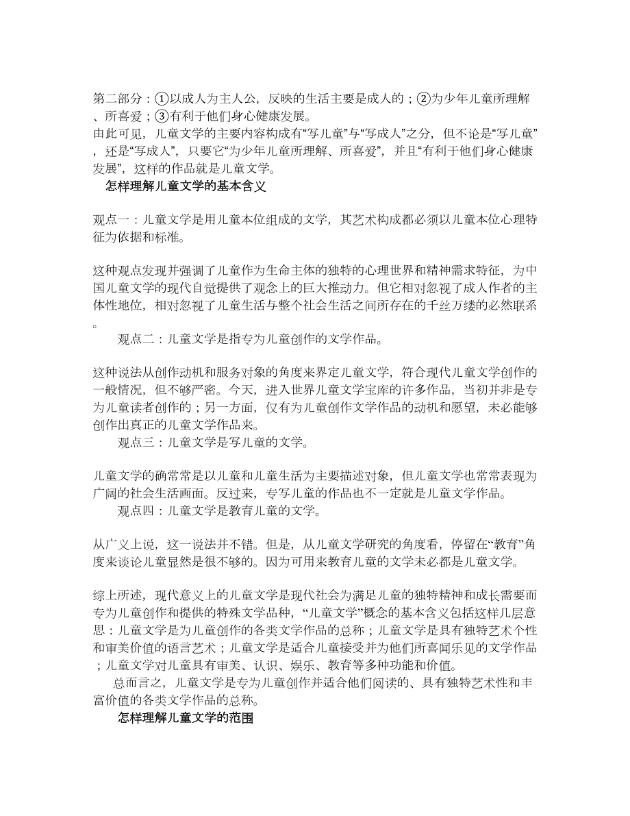 儿童文学教案(4).doc