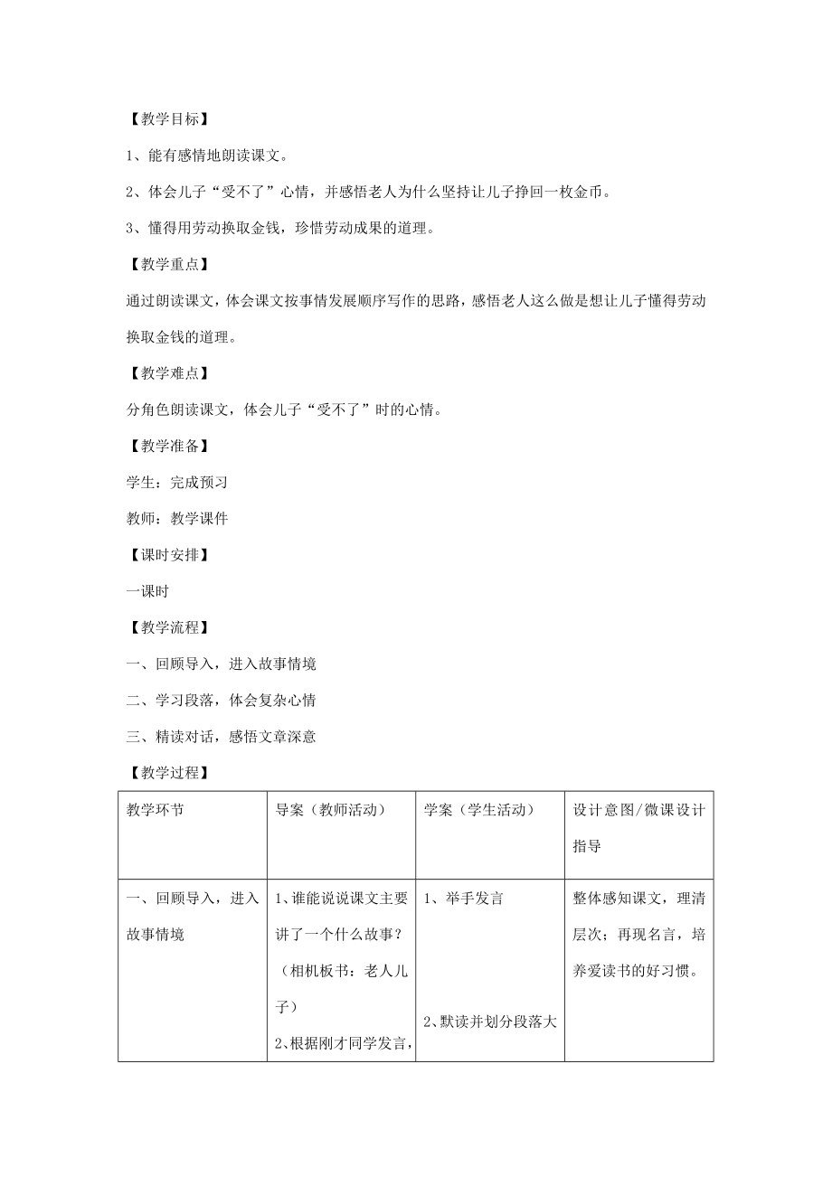 四年级语文上册第十单元金钱20一枚金币备课教案北师大版北师大版小学四年级上册语文教案.doc