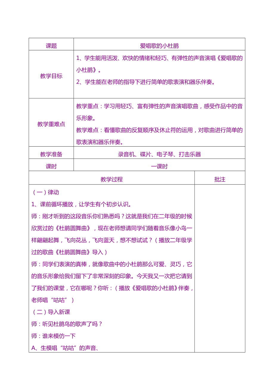 全册教案人教版小学音乐三年级上册教案全册.doc