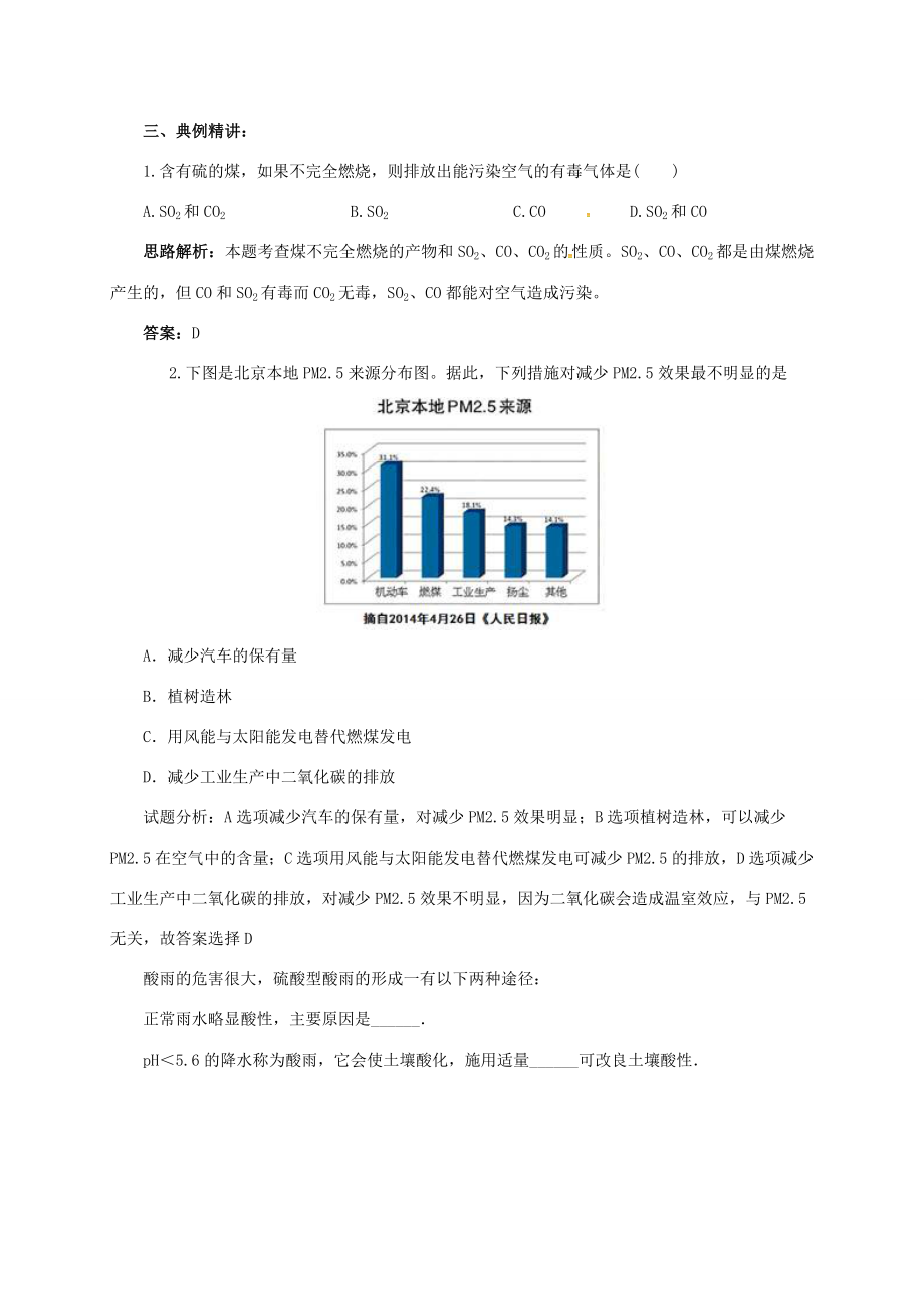 中考化学一轮复习第20课时化学与环境教案人教版初中九年级全册化学教案.doc