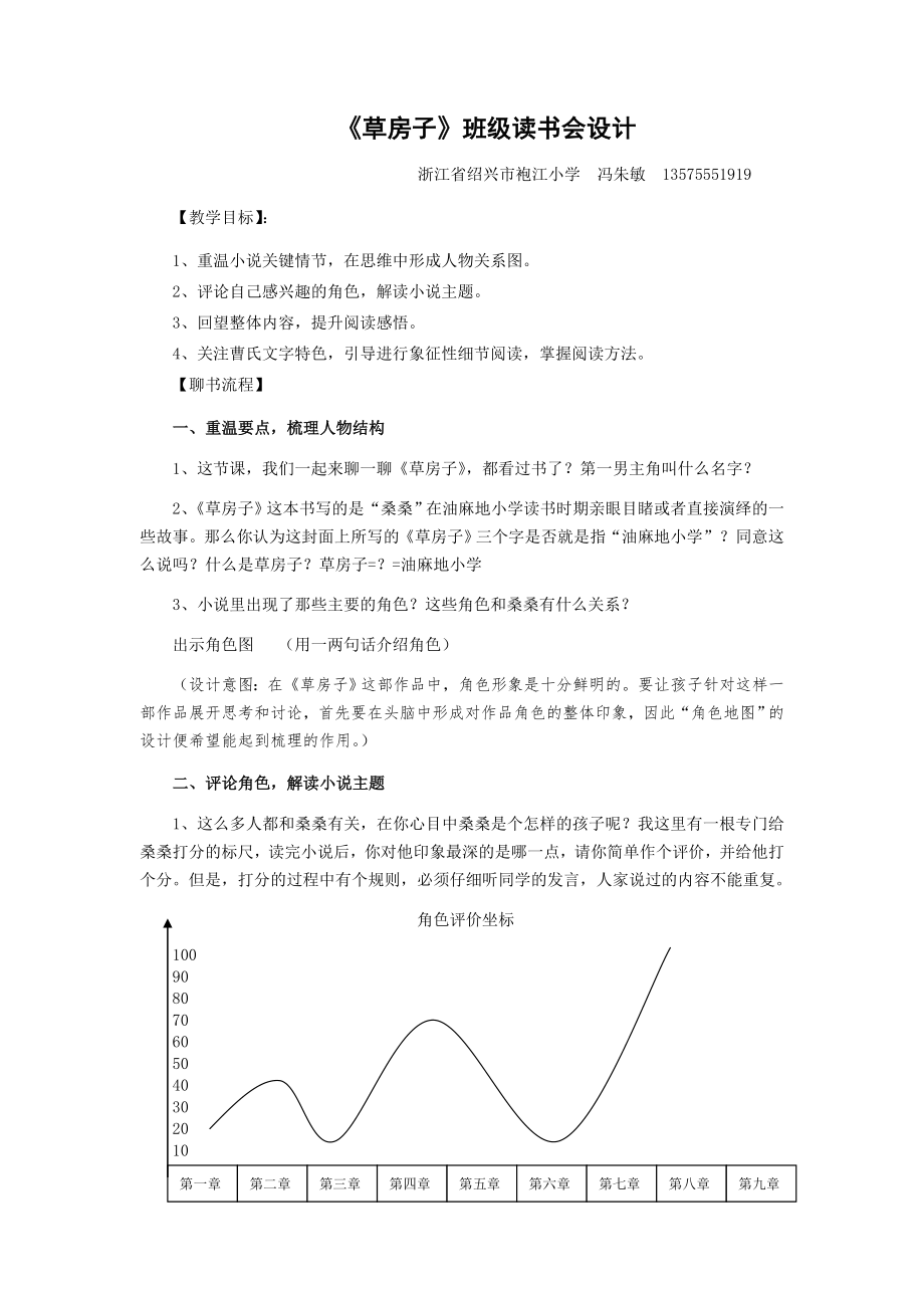 草房子教学设计.doc