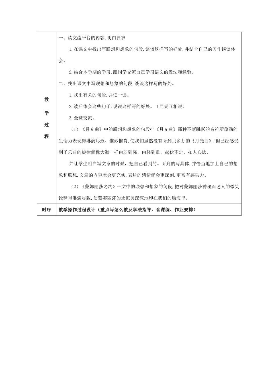 六年级语文上册第八组回顾拓展八教案1新人教版新人教版小学六年级上册语文教案.docx