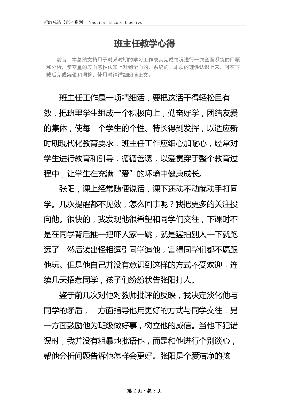 班主任教学心得.docx