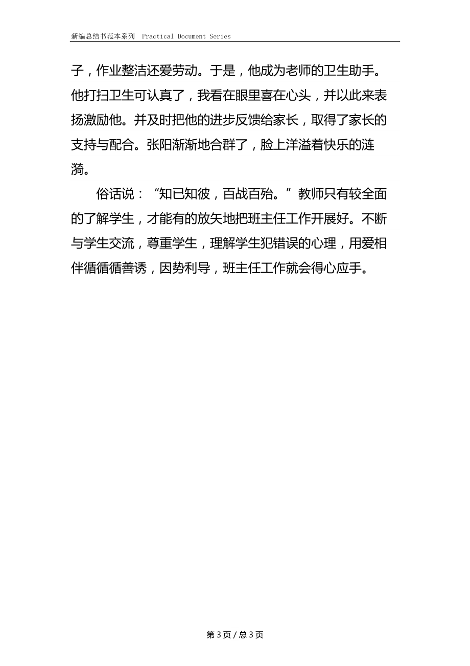 班主任教学心得.docx