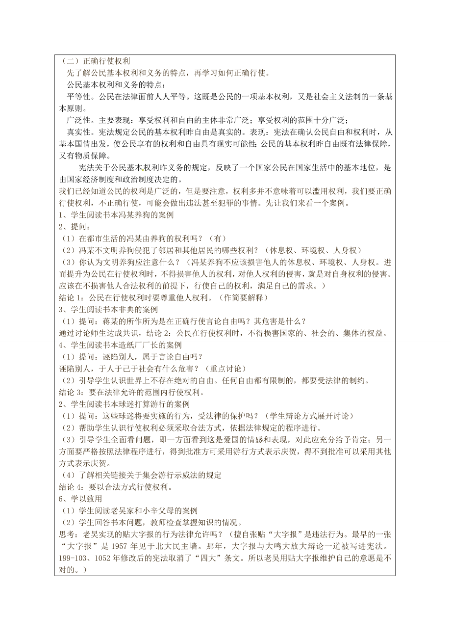 八年级政治下册全一册教案新人教版新人教版初中八年级下册政治教案.doc