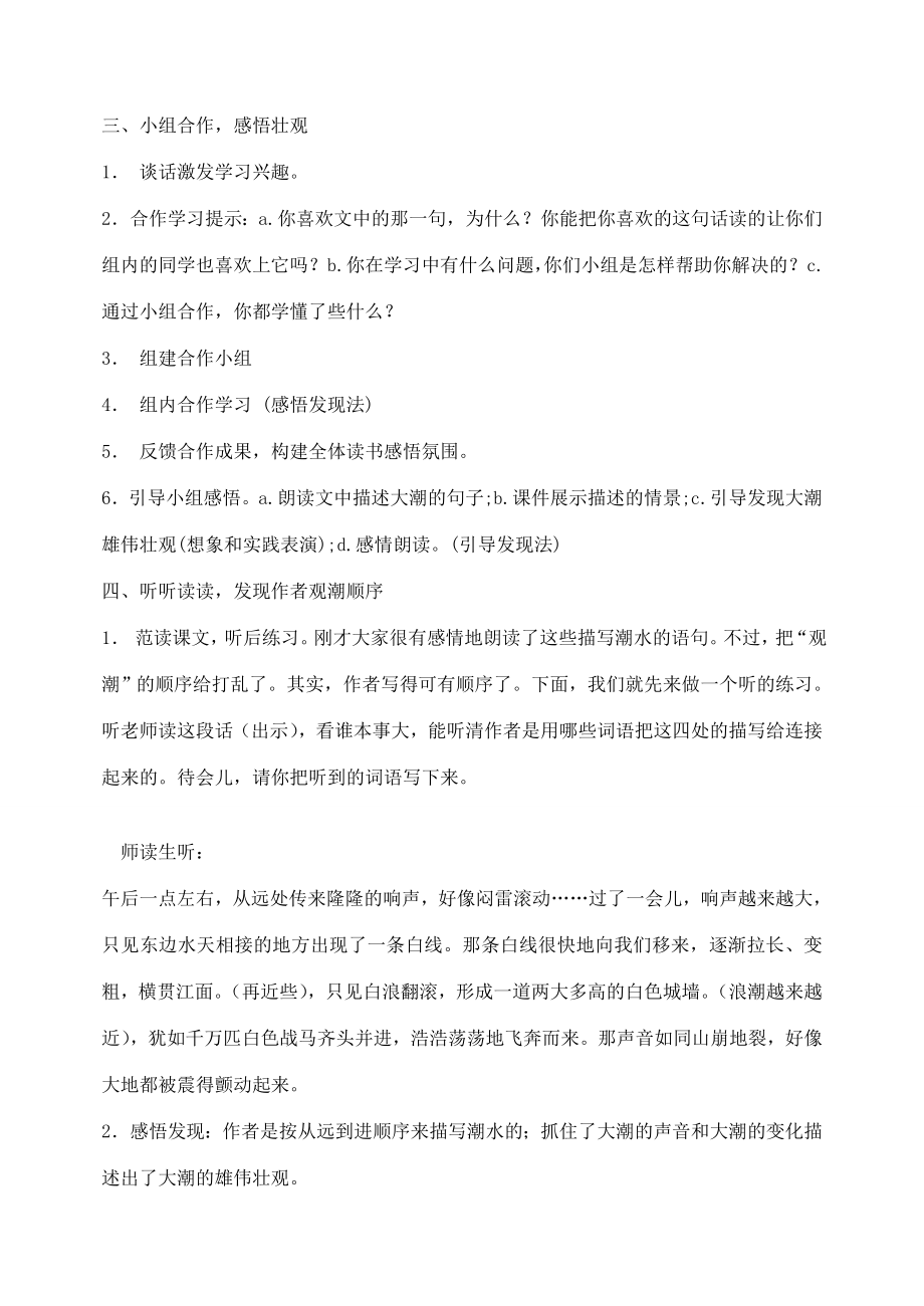 八年级语文上册28观潮教案分析人教新课标版.doc