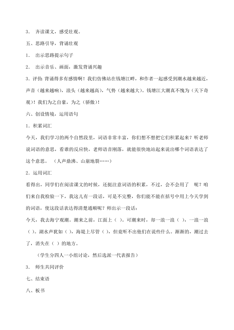 八年级语文上册28观潮教案分析人教新课标版.doc