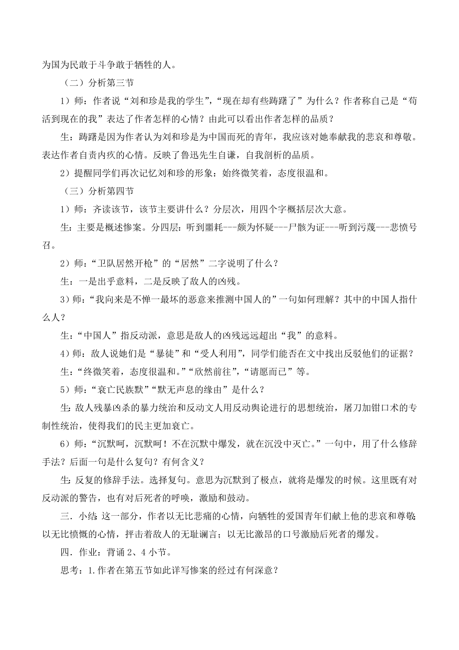 人教版高中语文必修17《记念刘和珍君》教案1.doc