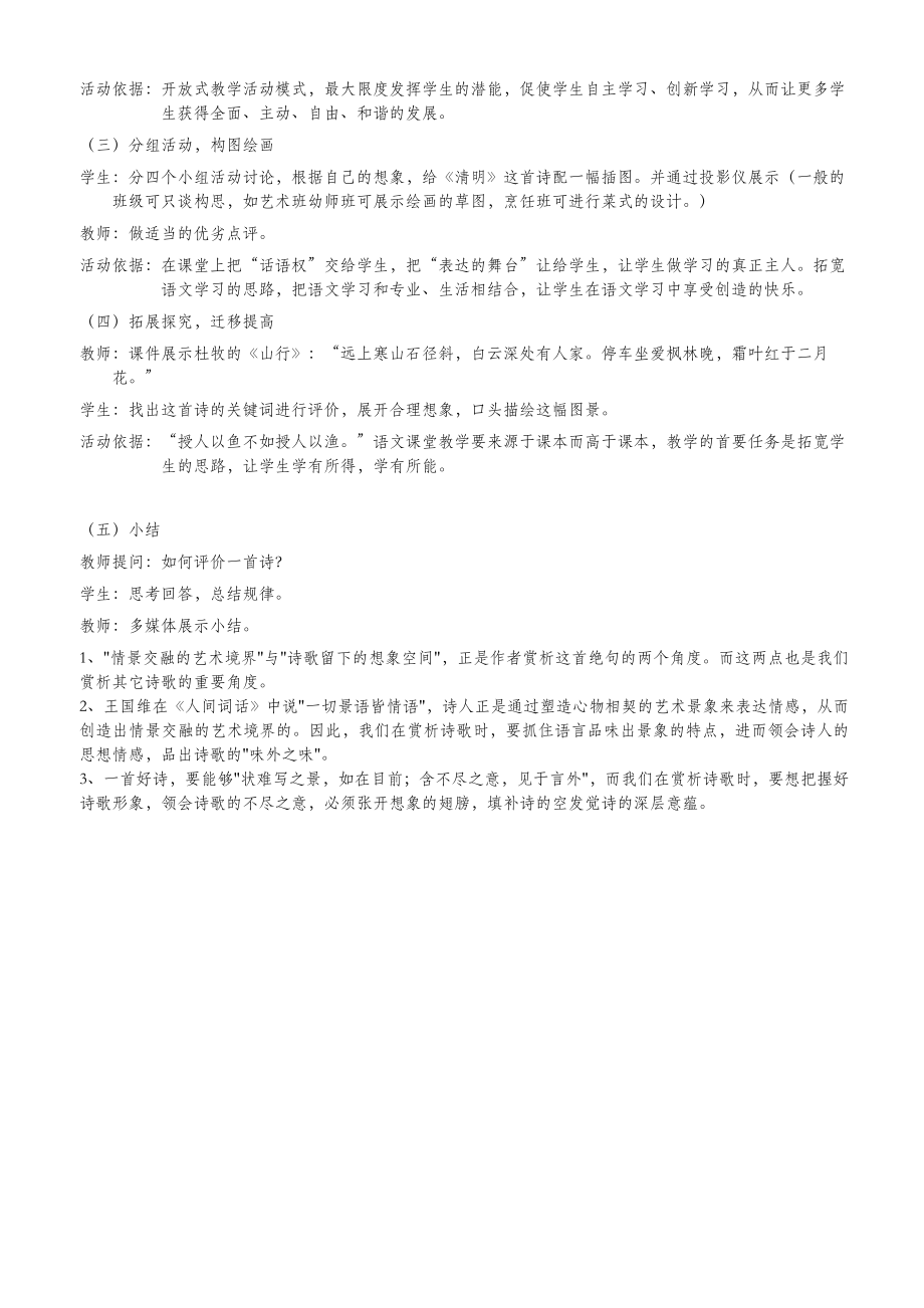 四年级语文下册第三单元古诗诵读（3）《清明》教案鄂教版.doc