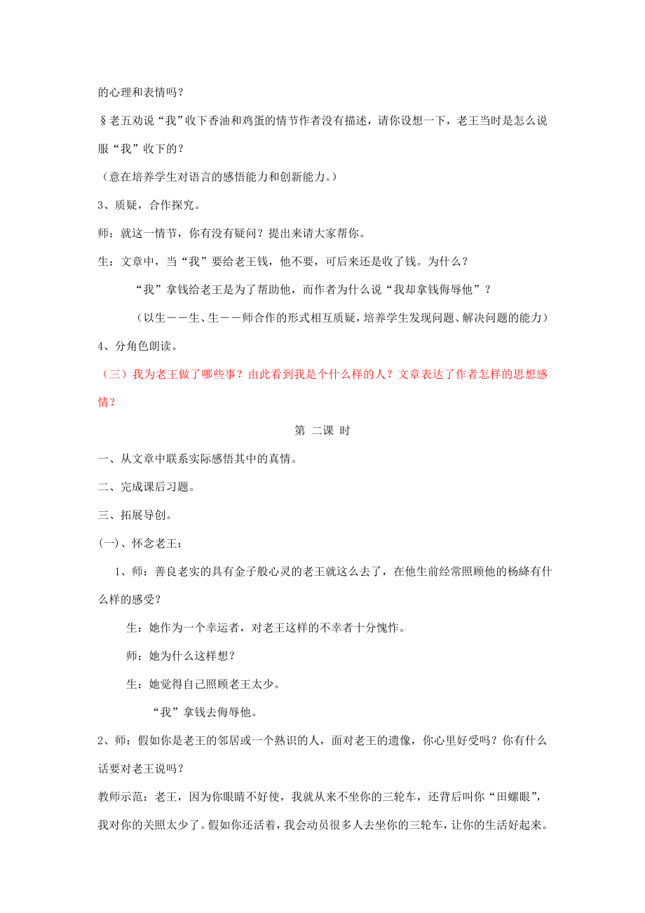 八年级语文上册第二单元9《老王》教学设计新人教版新人教版初中八年级上册语文教案.doc