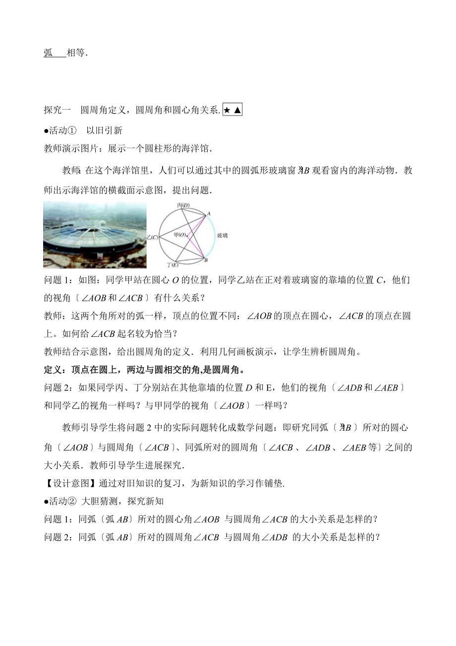 人教版数学九年级上册24.1《圆周角（1）》名师教案.doc