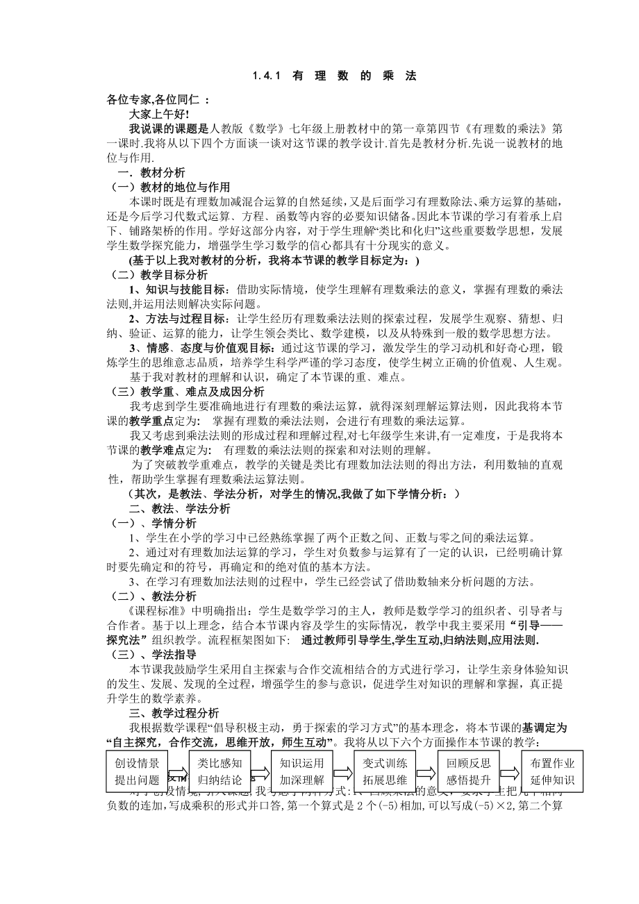 人教版有理数的乘法说课稿.doc