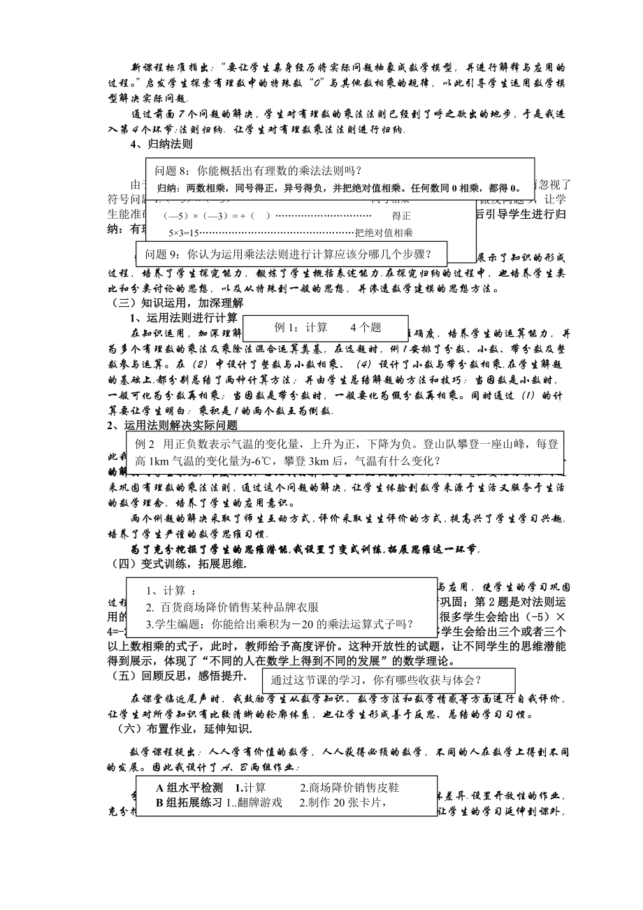 人教版有理数的乘法说课稿.doc