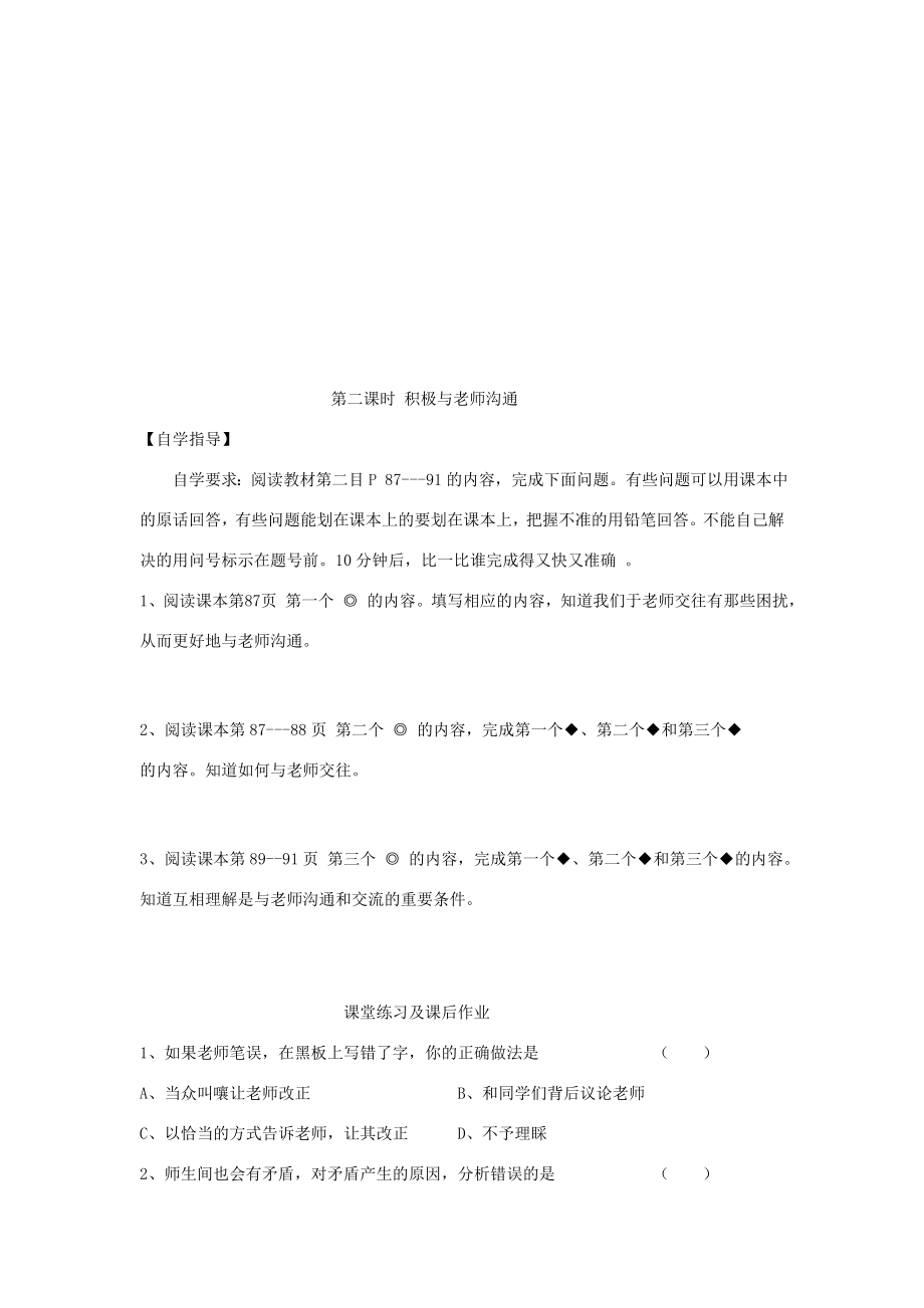 河北省邯郸市涉县第三中学202x七年级政治上册第七课与师为友教学案陕教版.doc