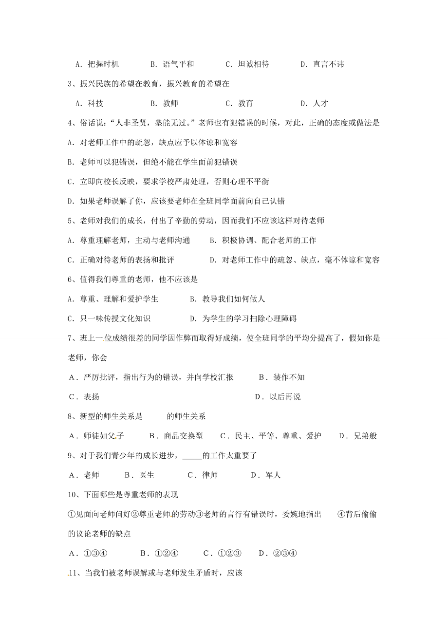 河北省邯郸市涉县第三中学202x七年级政治上册第七课与师为友教学案陕教版.doc