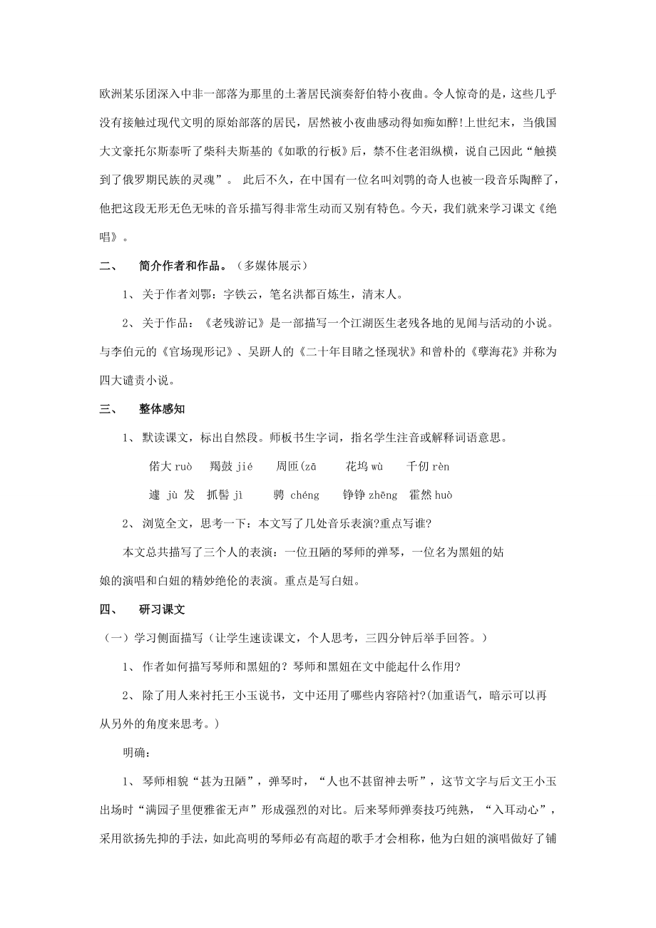 秋学期八年级语文上册绝唱教学设计鲁教版.doc