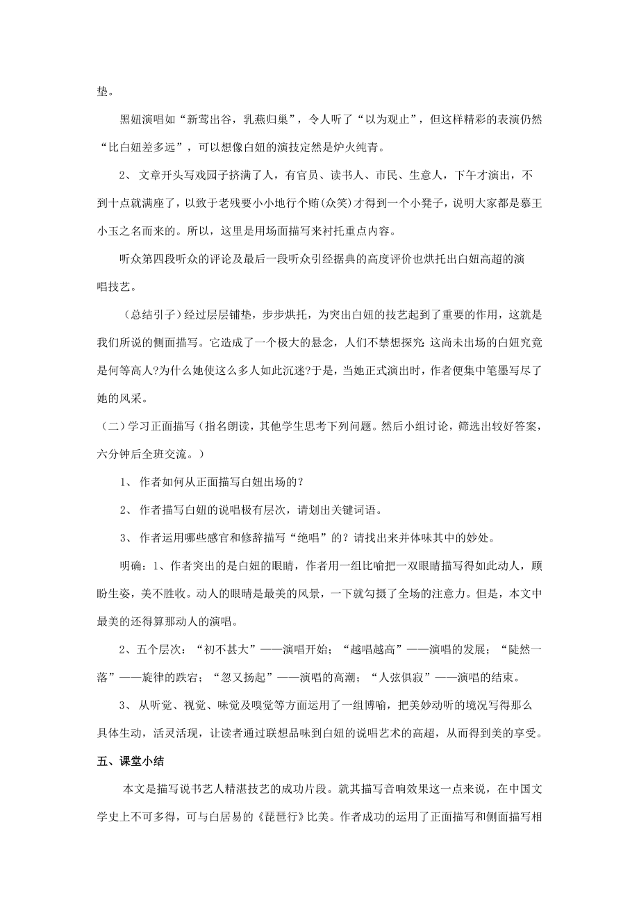 秋学期八年级语文上册绝唱教学设计鲁教版.doc