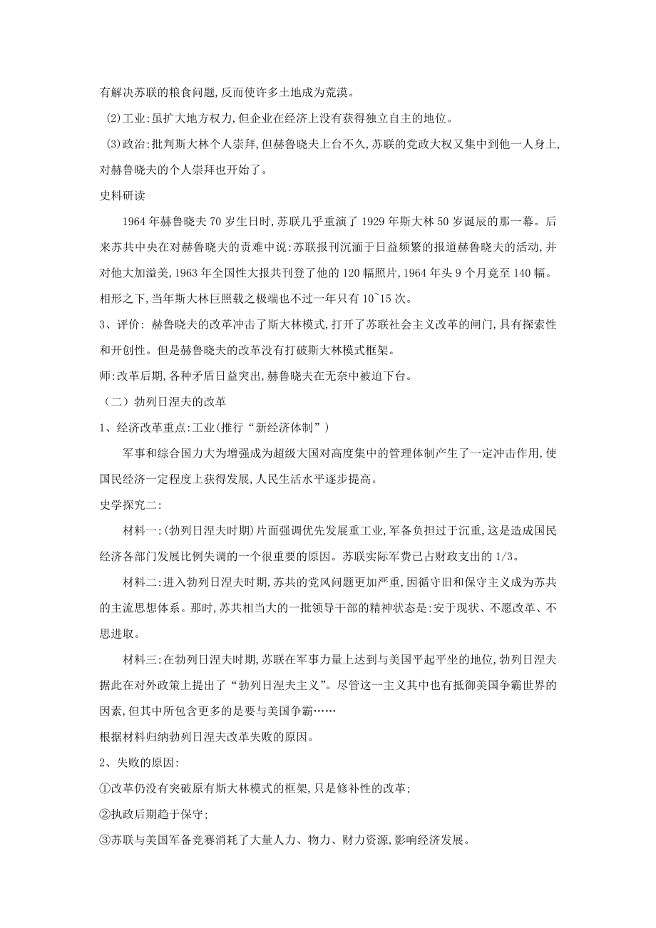 高中历史人民版必修二7.3教学设计《苏联社会主义改革与挫折》1.docx