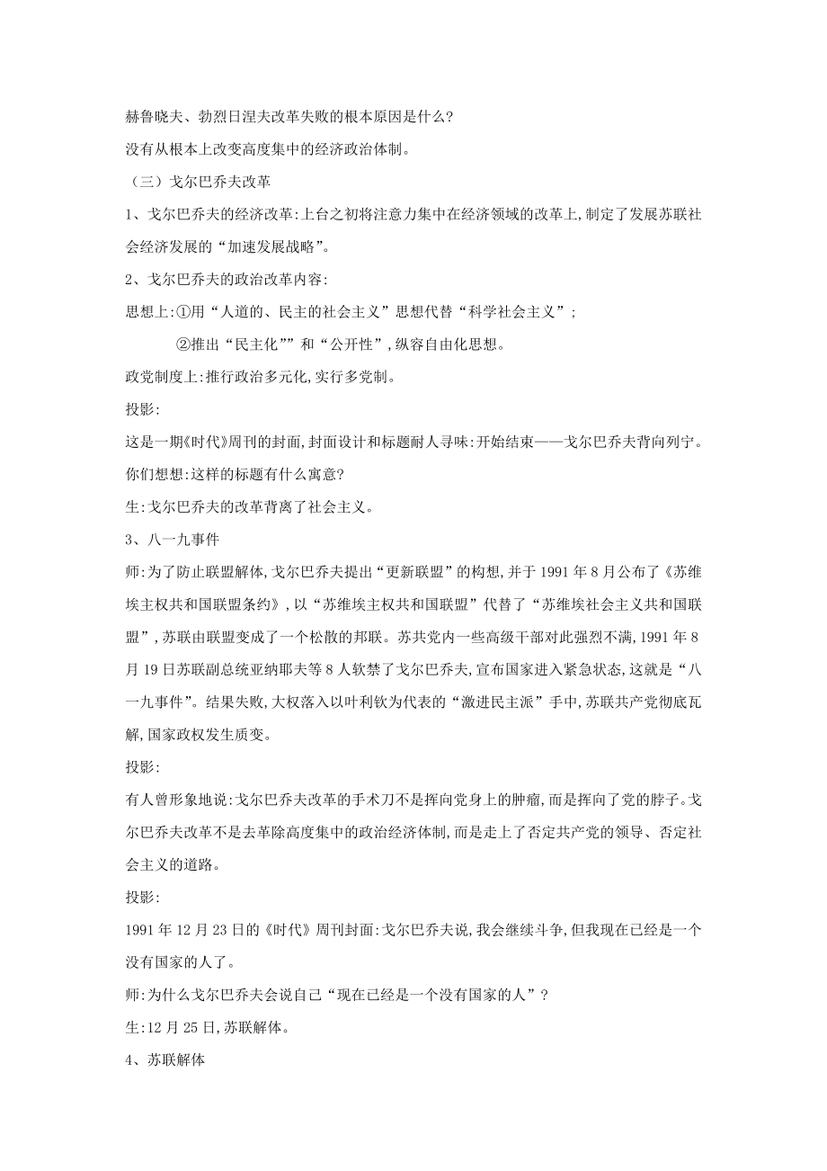 高中历史人民版必修二7.3教学设计《苏联社会主义改革与挫折》1.docx