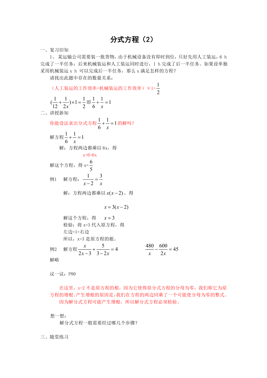 分式方程第二课时教案2.doc